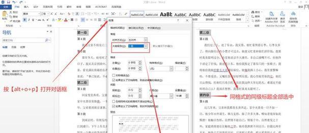 Word中如何添加目录（操作步骤详解及注意事项）