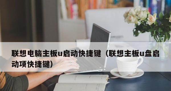 以大白菜联想装win7系统教程（简单易懂的操作步骤，让你轻松装win7）