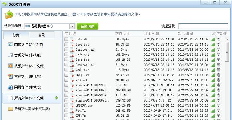 SD卡文件误删怎么恢复？（有效方法帮助你恢复误删的SD卡文件）