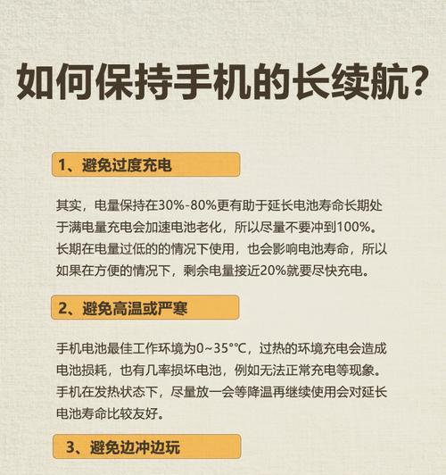 手机过充的危害及防范措施（保护你的手机，从合理充电开始）