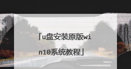 使用微PE安装系统教程ISO（简单易懂的系统安装指南，带你了解微PE安装系统教程ISO）