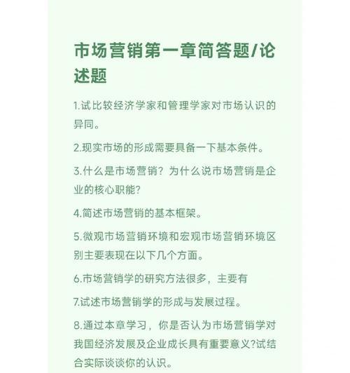 市场营销四大基本内容解析（深入剖析市场营销中的四大核心要素，助力企业发展）