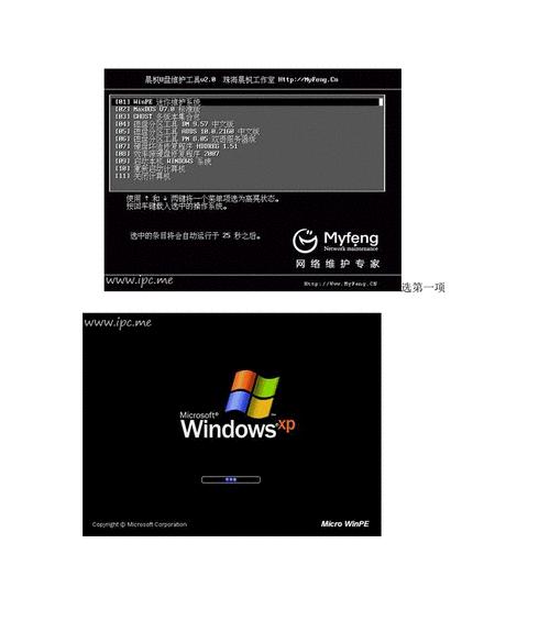 以微pe装ghostwin7详细教程（使用微pe工具轻松安装ghostwin7系统）