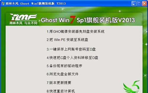 雨林木风Win7分区安装教程（详解Win7分区安装步骤，让你的电脑更加高效流畅）