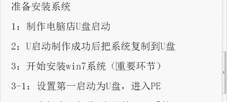 电脑店原版Win7系统安装教程（详细步骤让您轻松安装原版Win7系统）