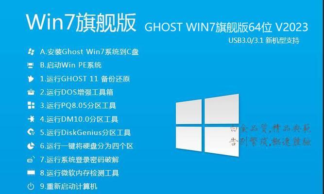 Win7系统镜像制作教程（用“Win7系统镜像制作教程”，学会备份和恢复系统）