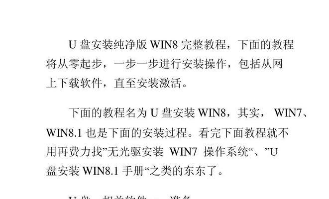 Win8下Win7安装教程（Win8安装Win7详细步骤及注意事项）