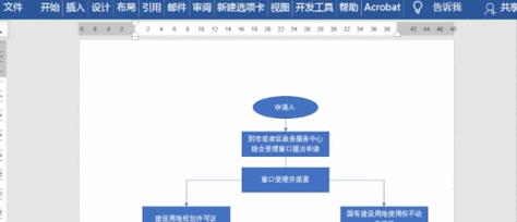 用Word制作流程图的步骤与技巧（简单易学，快速高效完成流程图的制作）