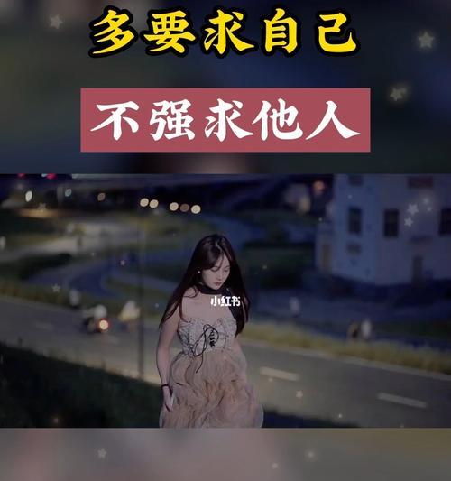 如何做好自己（掌握关键技巧，实现个人成长）