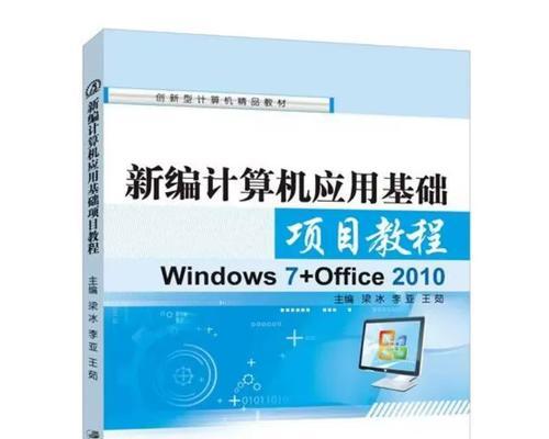 使用PE原版Win7安装教程（详细步骤指南，让你轻松安装Win7系统）