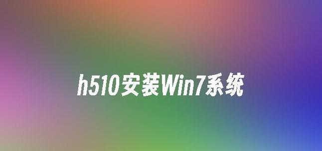 华硕W7系统手动安装教程（详细步骤图解，让您轻松搞定安装）