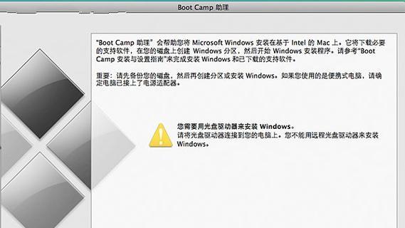 使用苹果电脑安装Win7系统的详细教程（一步一步教你在苹果电脑上安装Windows7）