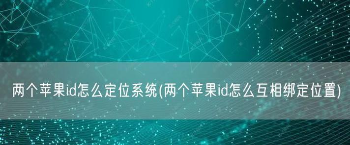 完全教程（详细教您步骤、技巧和注意事项）