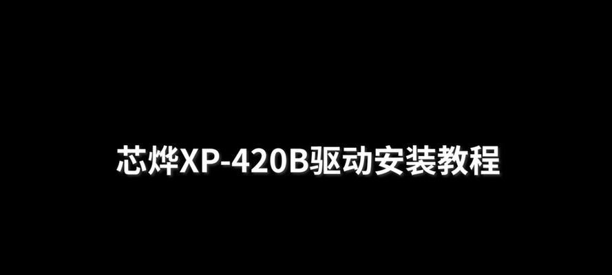 WindowsXP系统光盘安装教程（一步步教你如何使用WindowsXP系统光盘安装操作系统）