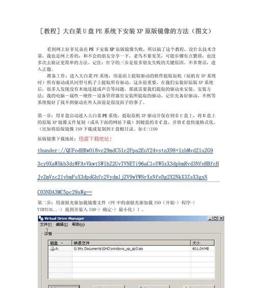 以台式机用大白菜安装系统教程（简明易懂的教程，轻松完成系统安装）