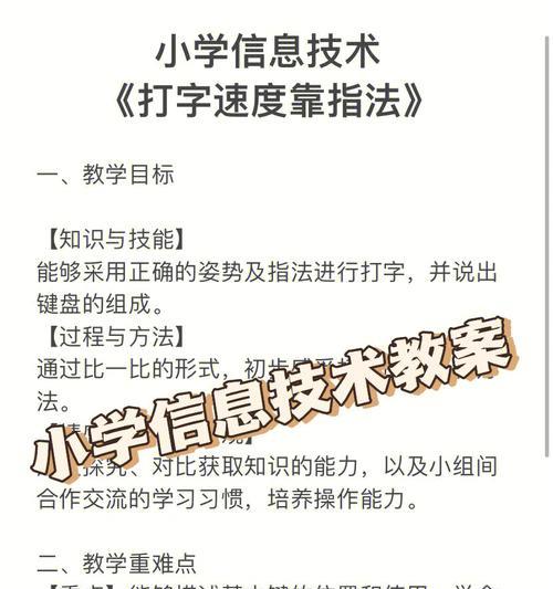 如何提高打字速度的方法与技巧（快速打字——有效提高工作效率的关键）