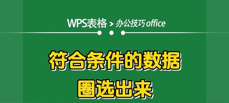 使用WPS表格制作目录的简易教程（快速制作可编辑的目录表格，提高工作效率）