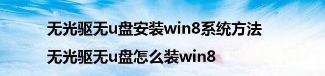 使用U盘安装WindowsServer2008的教程（简单易行的安装步骤，让您快速体验WindowsServer2008）