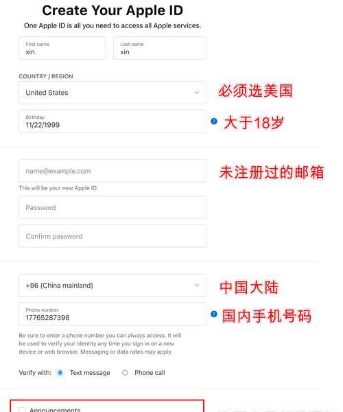 如何注册苹果ID（简单步骤教你创建苹果ID）