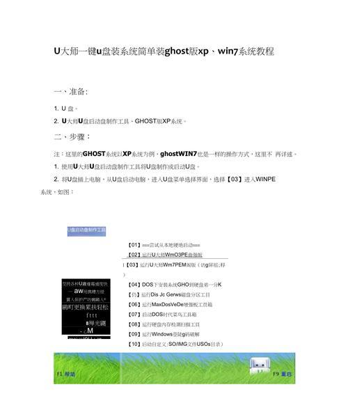 如何使用U盘安装Windows7系统（全面指南及步骤详解，帮助您轻松完成安装过程）