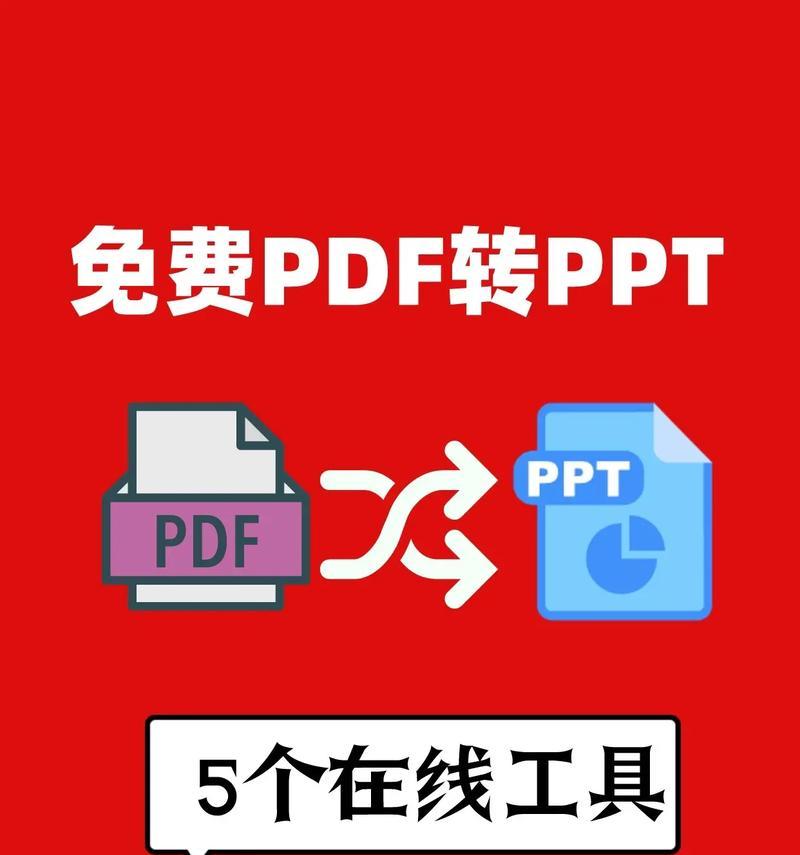 手机真正免费的PDF转换器推荐（免费在线转换PDF格式的手机应用推荐）