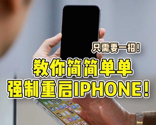 iPhone关机键失灵怎么重启？（解决关机键失灵问题的简单方法及注意事项）