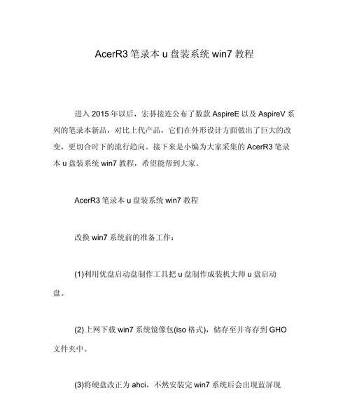 如何使用U盘安装系统来提高联想笔记本的性能（通过简单的步骤，轻松实现联想笔记本系统的安装和升级）