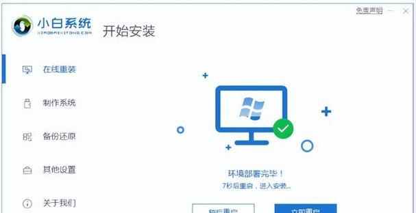 电脑重装系统win7教程（轻松掌握重装win7的步骤与技巧）