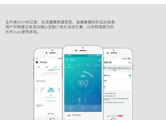 Speedo手环（探索Speedo手环的高级功能和性能）