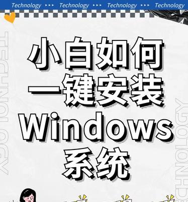 使用PE系统安装Win7系统的教程（详细步骤让你轻松安装Win7系统）