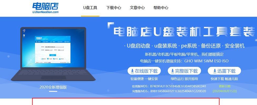 电脑店装win7系统教程（一步步教你在电脑店中安装win7系统）