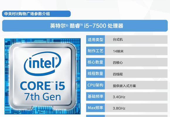 探索i5-7500U处理器的性能与优势（解析第七代Intel处理器的关键特性及应用领域）