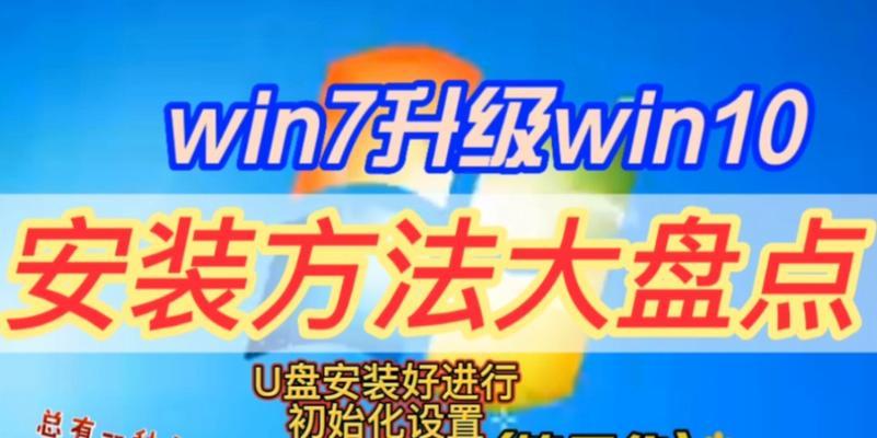 通过U盘安装系统启动教程，轻松搭建Win7系统（使用U盘进行Win7系统安装，快速便捷的操作方法）