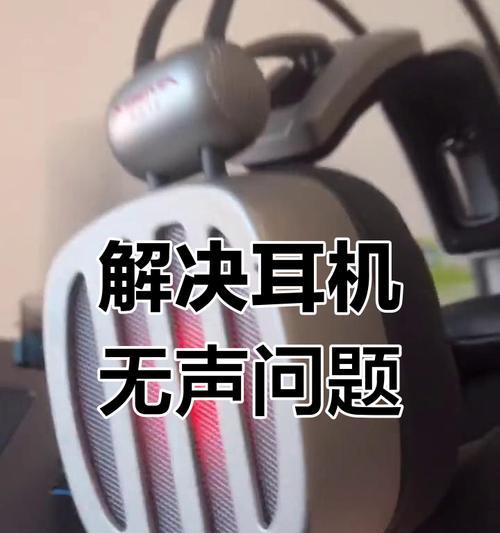 解决电脑无系统声音的实用方法（轻松解决电脑无声问题，让您的系统重归音乐世界）