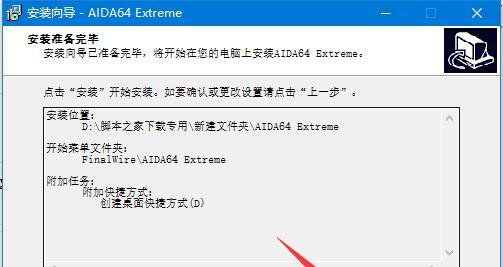 掌握AIDA64测试教程，轻松了解电脑硬件信息（AIDA64测试教程）