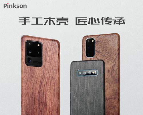 实木手机壳的优点与选择指南（打造个性化手机外观，保护手机双重之选）