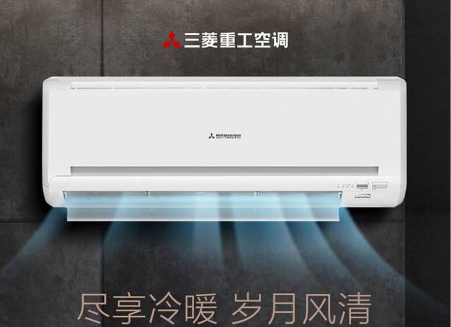 三菱重工空调的性能和质量如何？（从制冷效果到耐久性，探究三菱重工空调的优势）