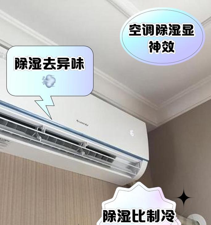 空调除湿效果如何？（探究空调除湿的效果和关键因素）