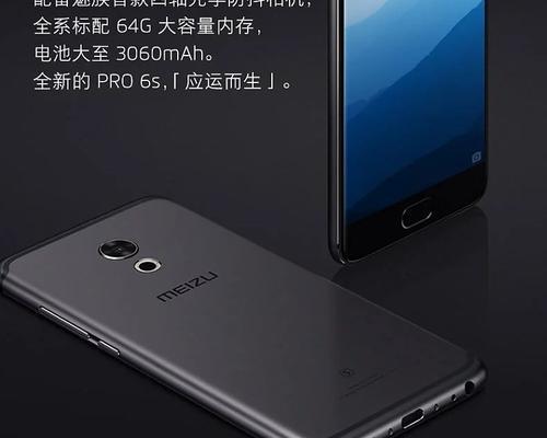 魅族6s性能全面解析（一款强劲性能引领行业潮流）