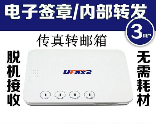 传真机关机的影响及解决方法（保护环境，提高效率——传真机关机的重要性与实践）