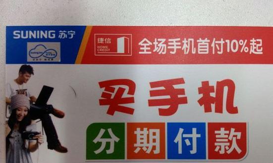 分期付款手机购买是否划算？（探讨分期付款购买手机的优势和劣势）