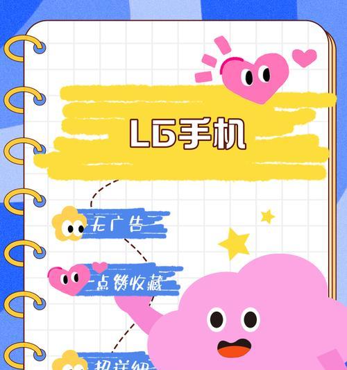 LG曲面手机的优势与特点（探索新时代手机的未来之路）