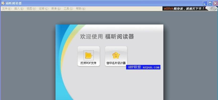 福昕PDF转换器（解放您的文件，一键转换任意格式文件为PDF）