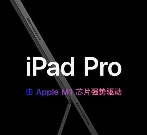 黑色iPadPro12.9（探索黑科技的极致表现，黑色iPadPro12.9给你前所未有的体验）