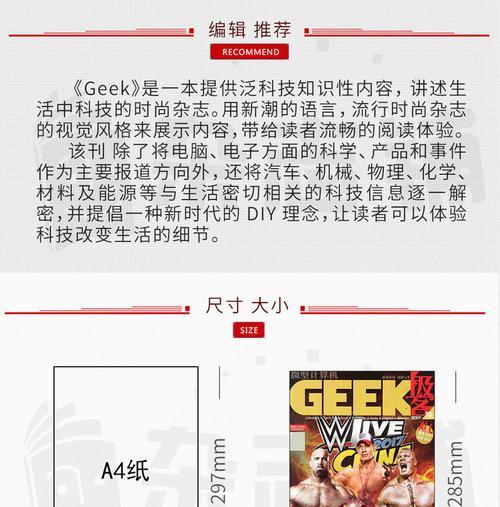 极客杂志（极客杂志带你领略科技的魅力与创新）