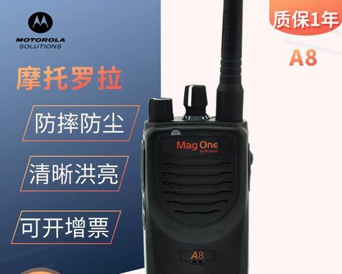 A8对讲机的优势和使用体验（功能强大、方便实用，让通讯更高效）