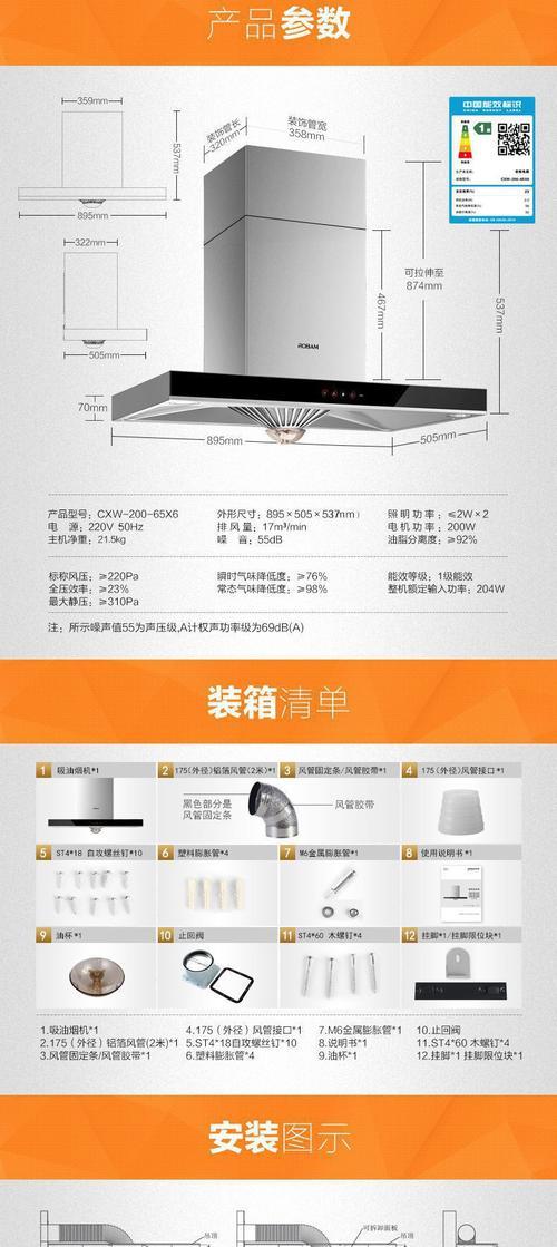 老板油烟机9B17的性能与特点（高效净化、智能操控，让厨房清新无异味）