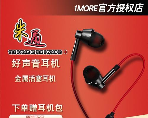 1MORE活塞耳机（透析1MORE活塞耳机的卓越表现与创新设计）