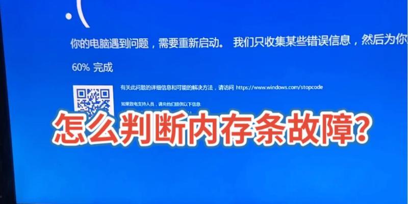 电脑内存条不兼容的问题及解决方法（兼容性不佳可能导致电脑崩溃和性能下降）