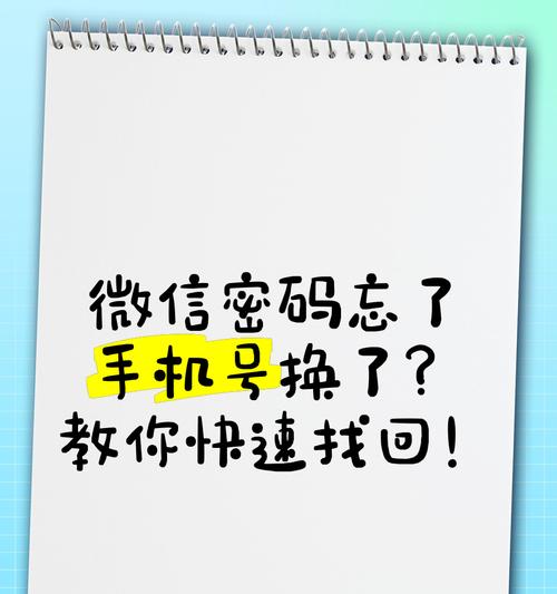手机丢失后如何找回密码（保护个人信息的重要性及找回密码的方法）